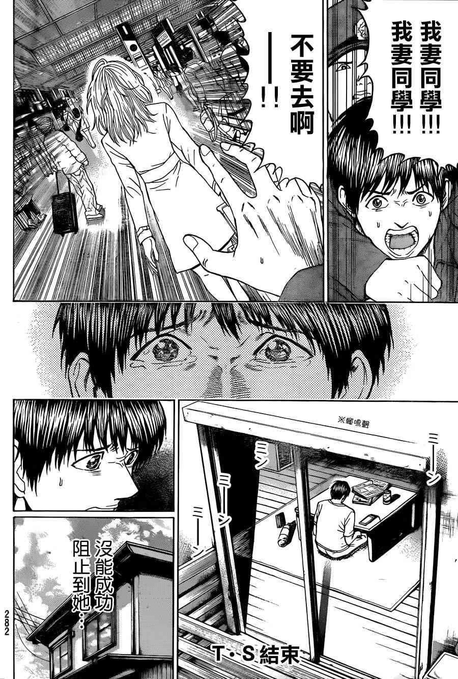 我妻同学是我的老婆 94话 第5页