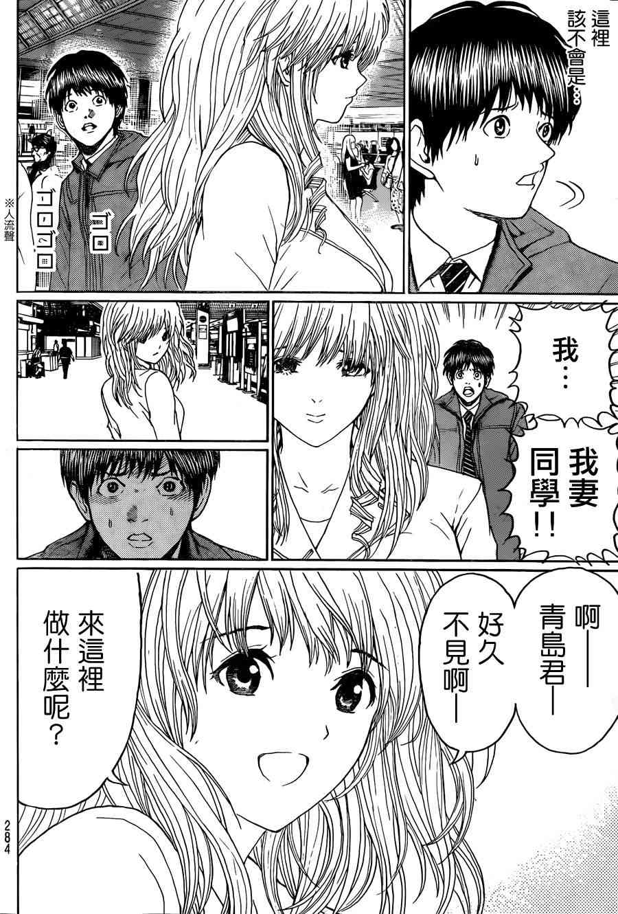 我妻同学是我的老婆 94话 第7页