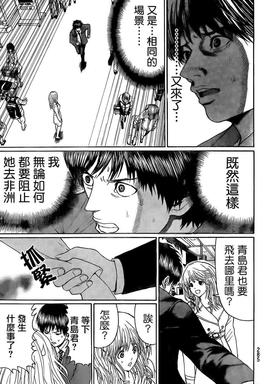 我妻同学是我的老婆 94话 第8页