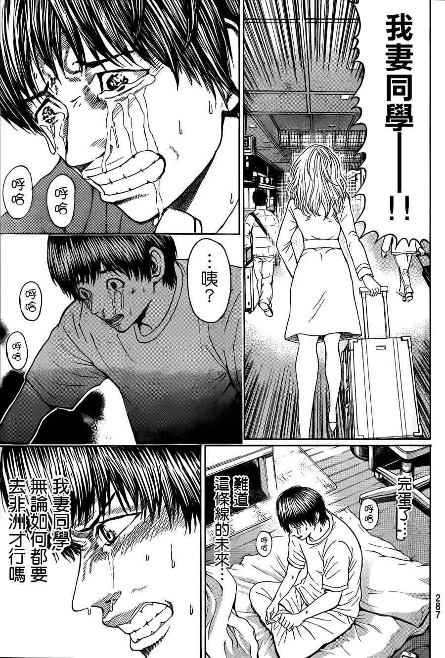 我妻同学是我的老婆 94话 第10页