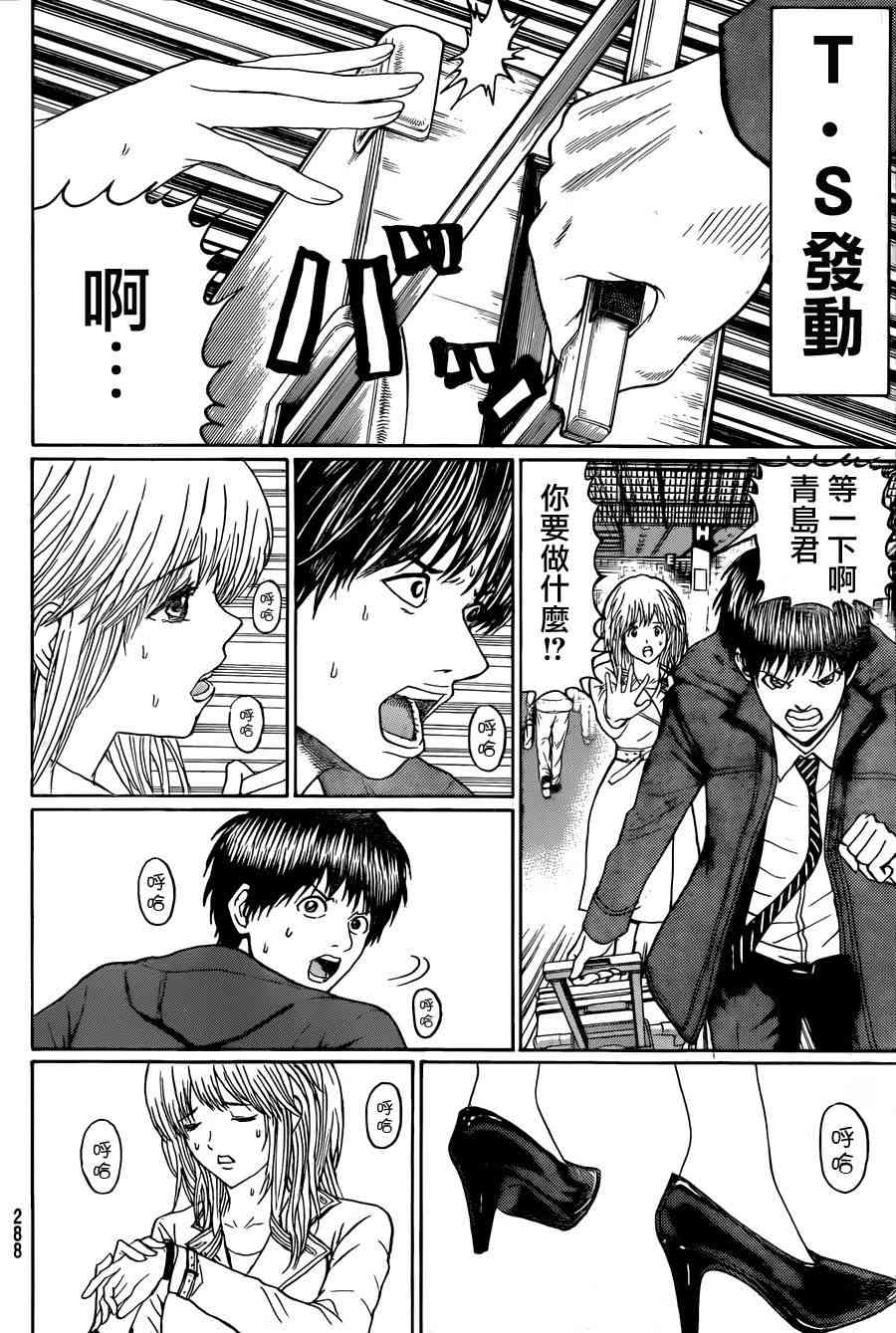 我妻同学是我的老婆 94话 第11页