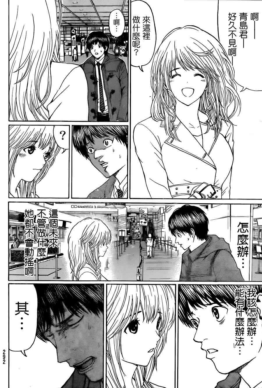 我妻同学是我的老婆 94话 第15页