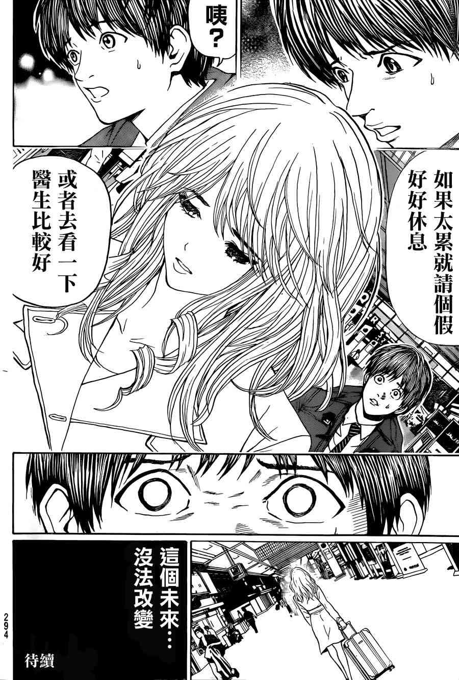 我妻同学是我的老婆 94话 第17页