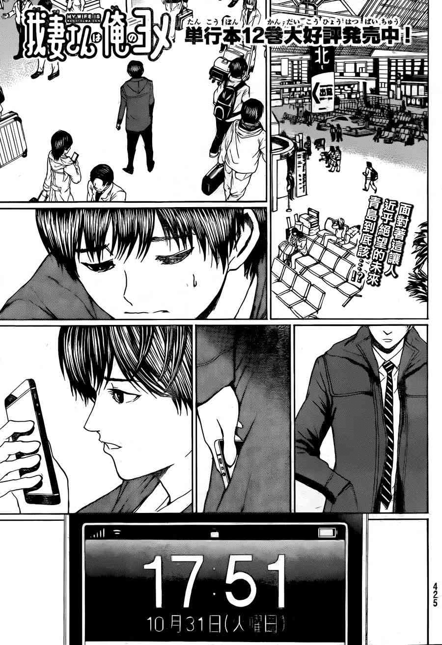 我妻同学是我的老婆 95话 第0页