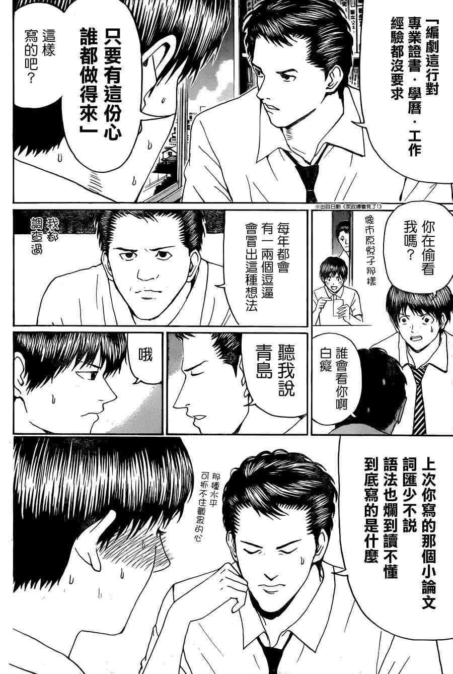 我妻同学是我的老婆 95话 第6页