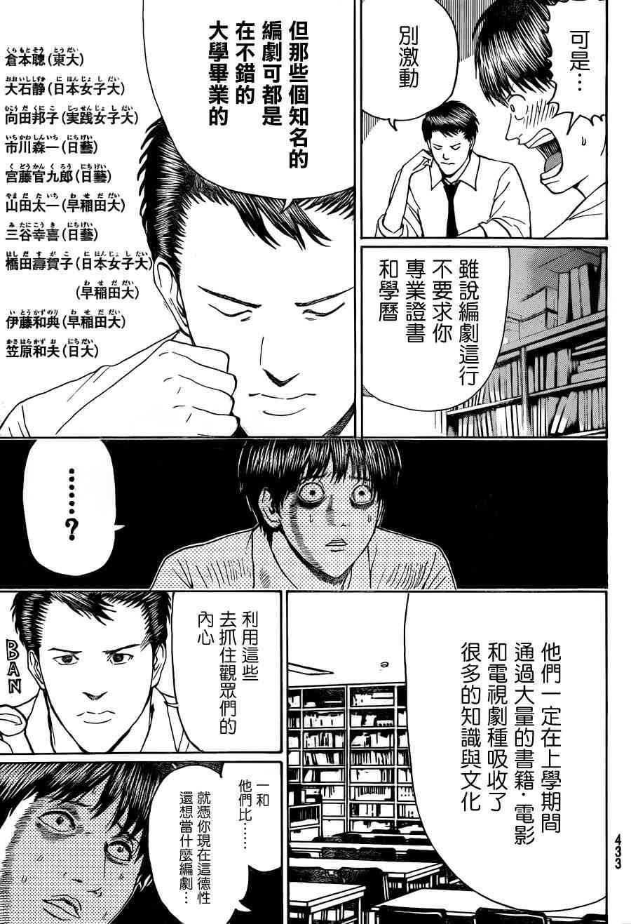 我妻同学是我的老婆 95话 第7页