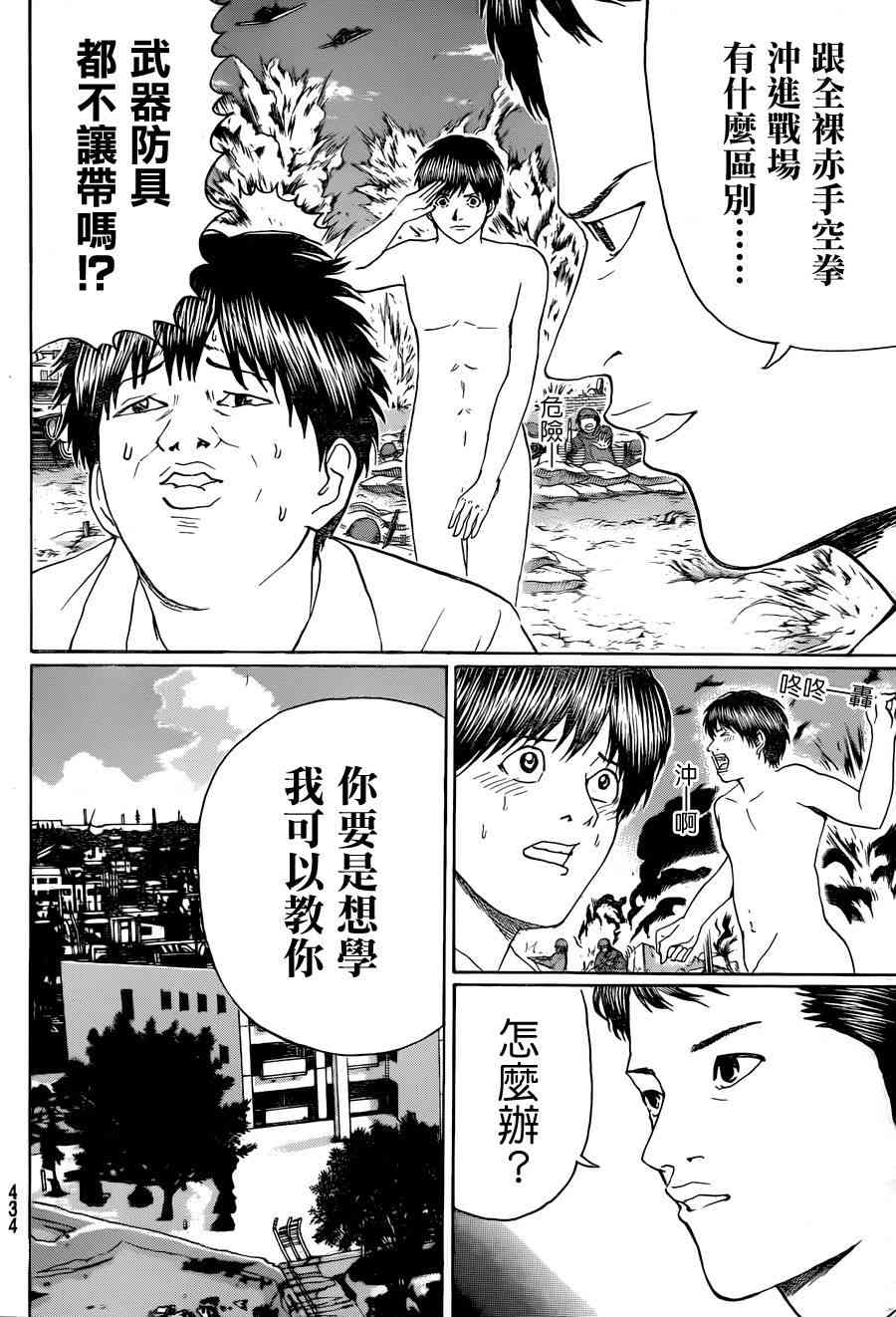 我妻同学是我的老婆 95话 第8页