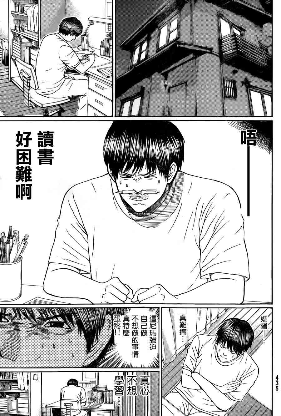 我妻同学是我的老婆 95话 第9页