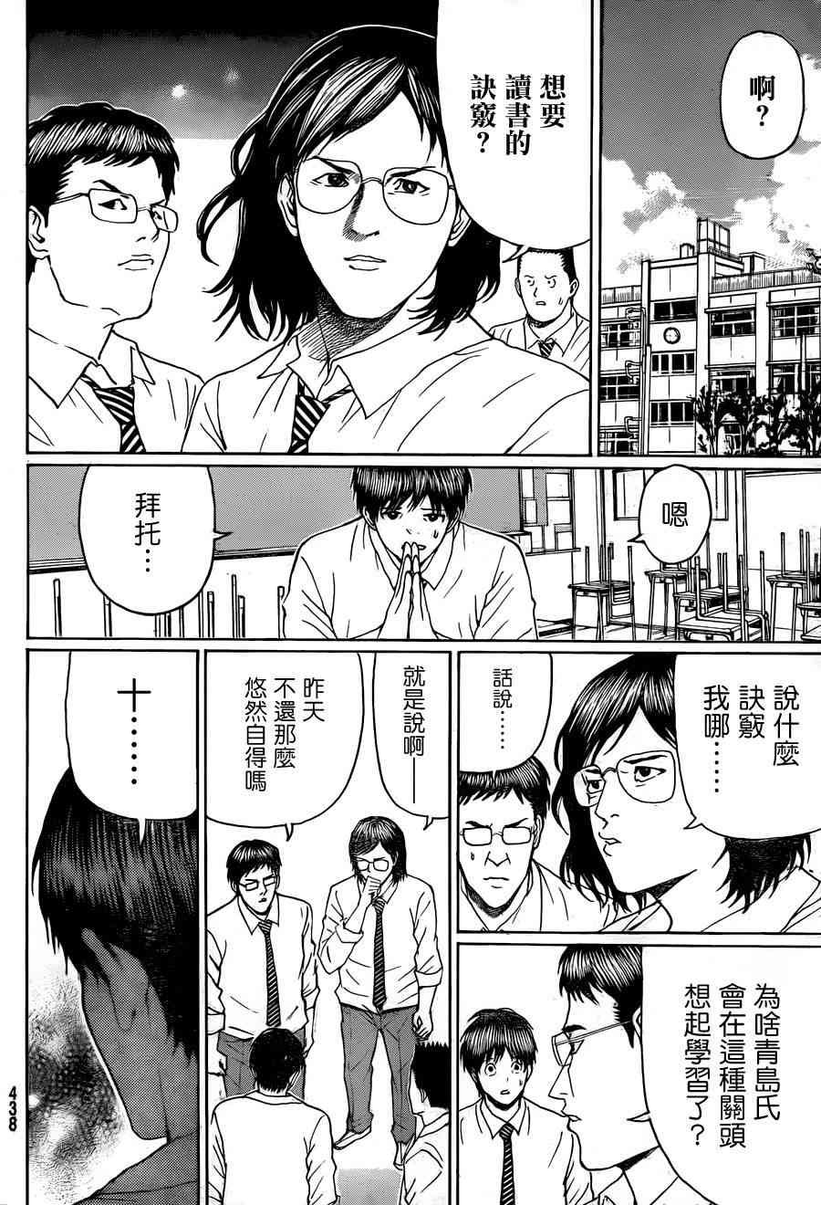 我妻同学是我的老婆 95话 第12页