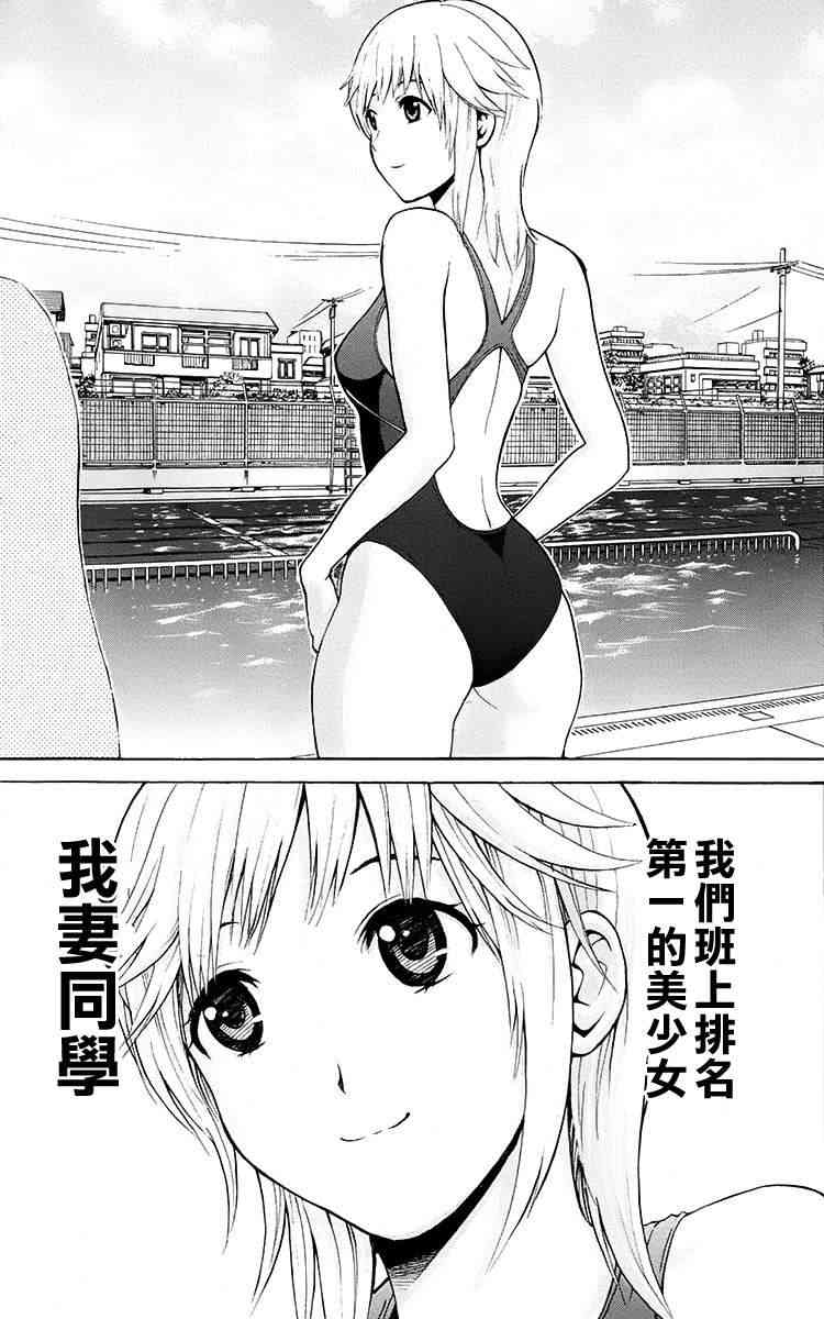我妻同学是我的老婆 SP01 第9页