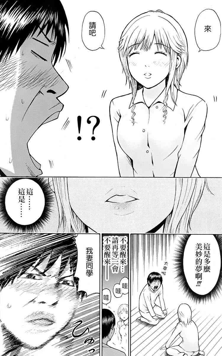 我妻同学是我的老婆 SP01 第18页