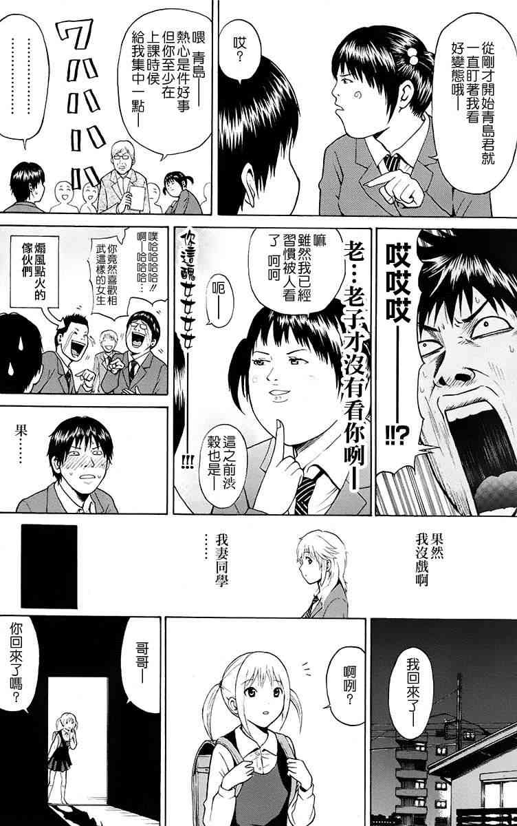 我妻同学是我的老婆 SP01 第22页