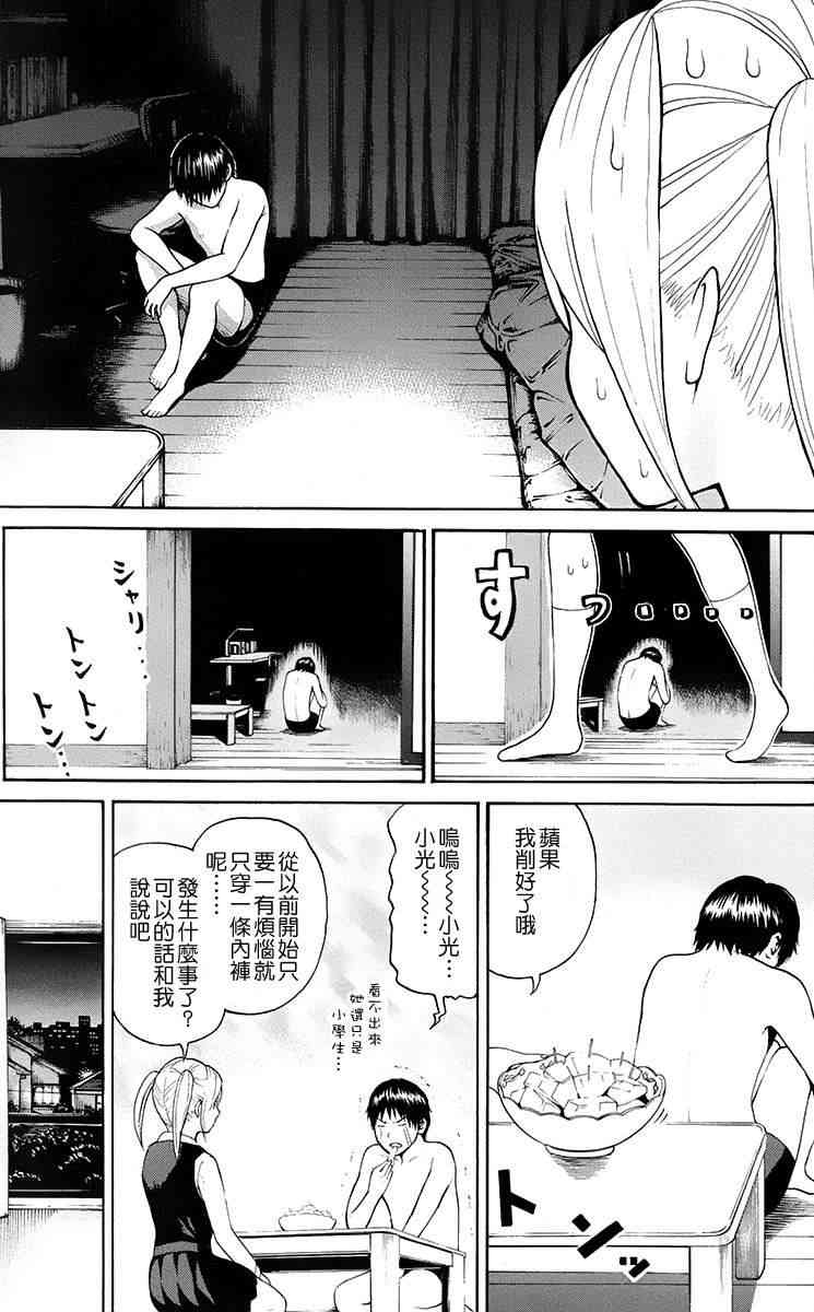 我妻同学是我的老婆 SP01 第23页