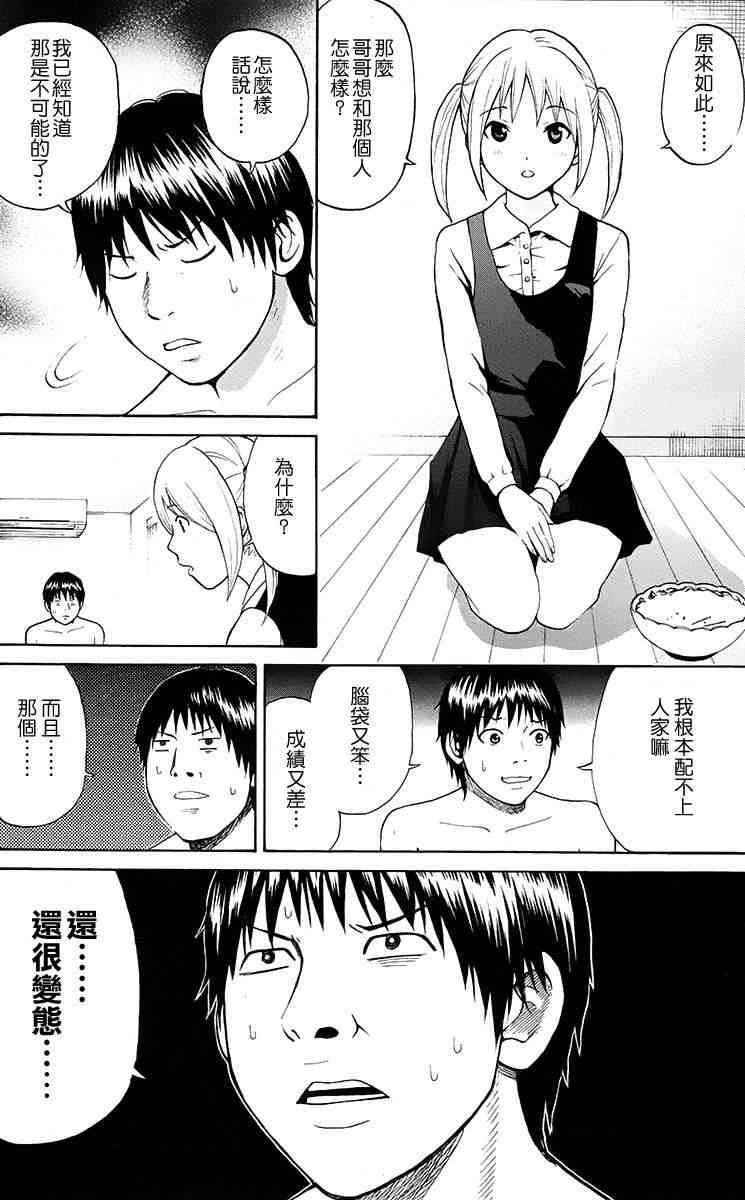 我妻同学是我的老婆 SP01 第24页