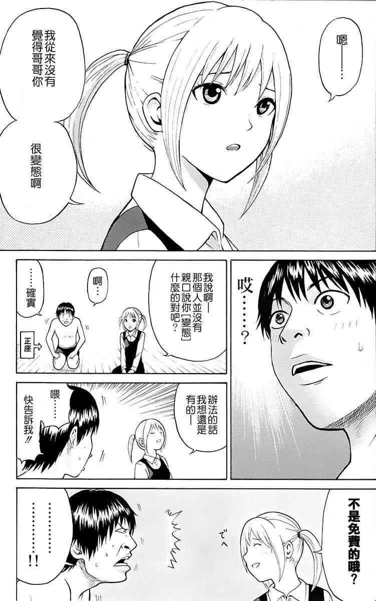 我妻同学是我的老婆 SP01 第25页