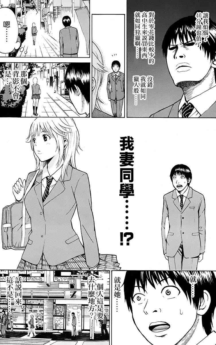 我妻同学是我的老婆 SP01 第28页