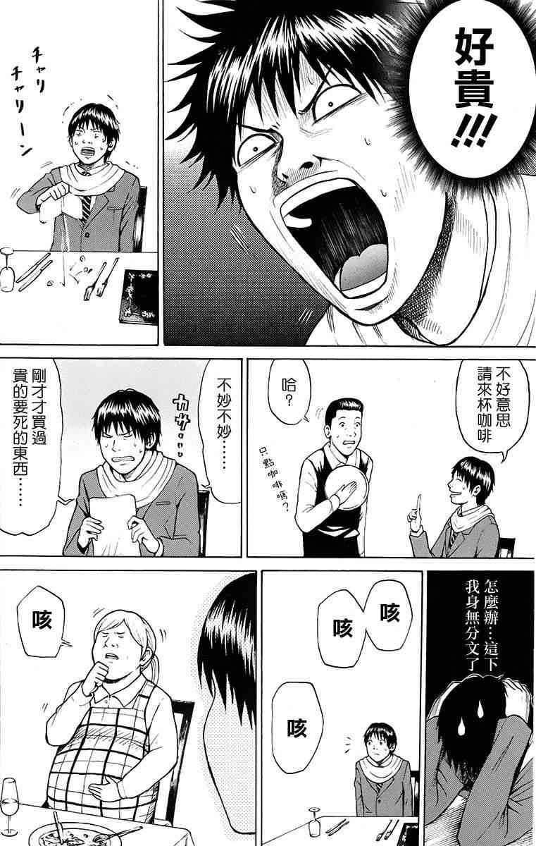 我妻同学是我的老婆 SP01 第32页