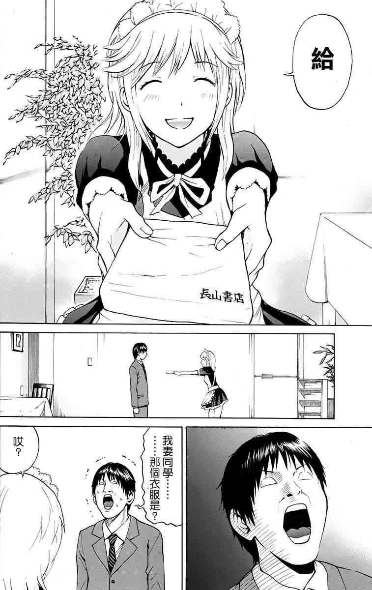 我妻同学是我的老婆 SP01 第38页