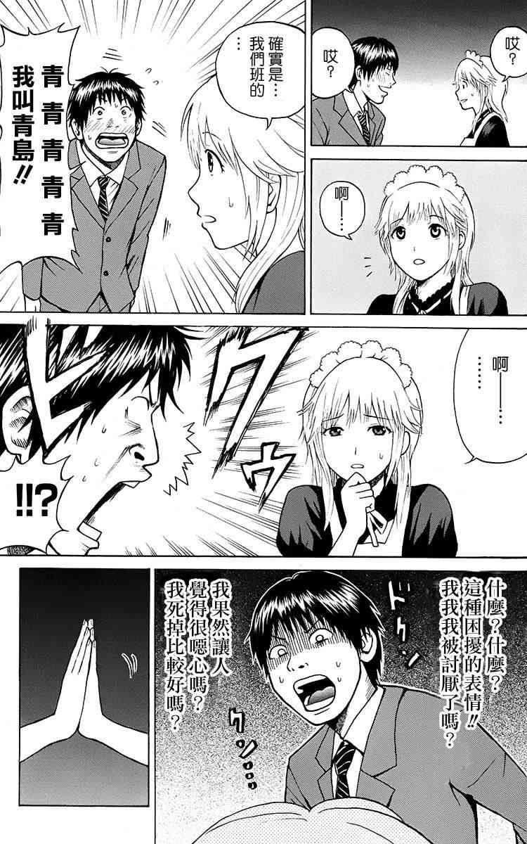 我妻同学是我的老婆 SP01 第39页