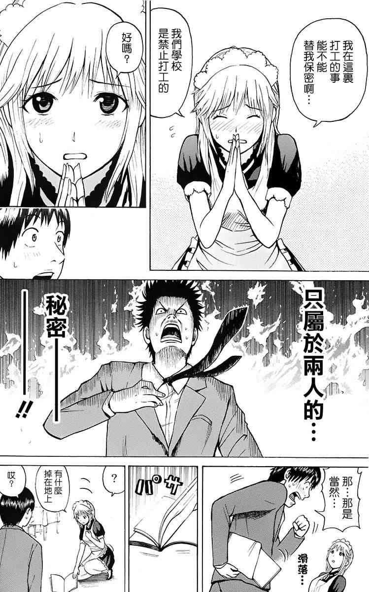 我妻同学是我的老婆 SP01 第40页