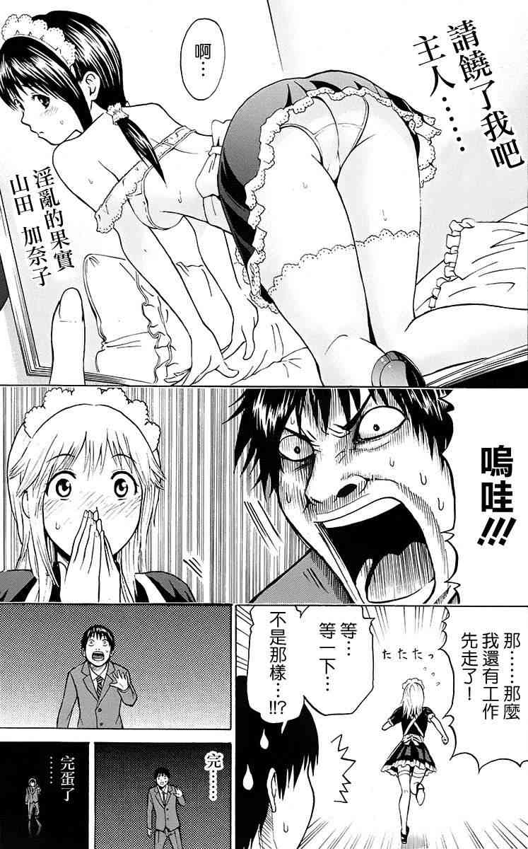 我妻同学是我的老婆 SP01 第41页