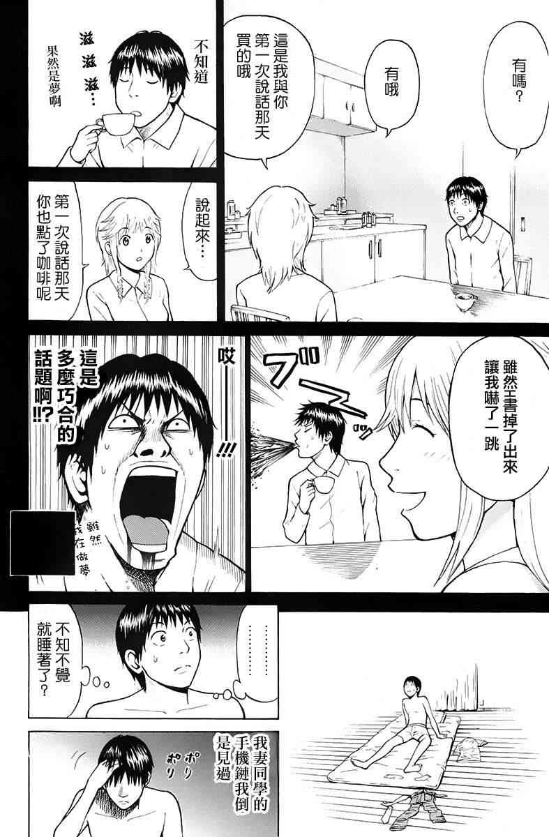 我妻同学是我的老婆 SP01 第44页