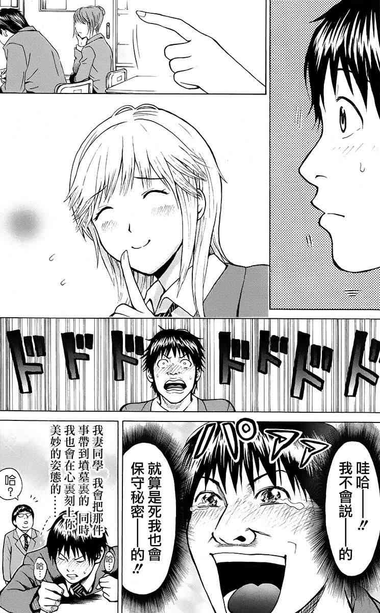 我妻同学是我的老婆 SP01 第46页