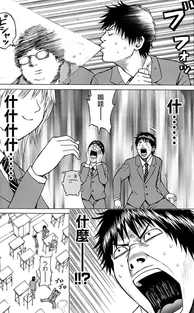 我妻同学是我的老婆 SP01 第49页