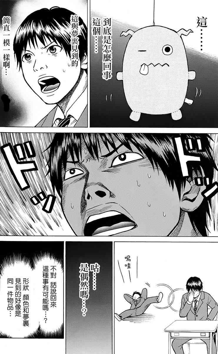 我妻同学是我的老婆 SP01 第50页