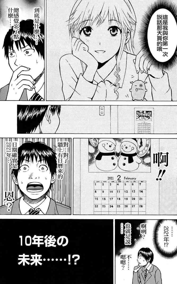 我妻同学是我的老婆 SP01 第53页