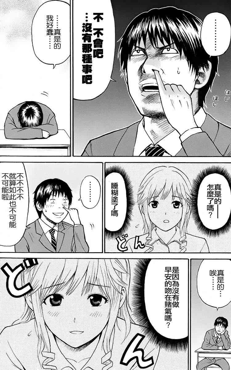 我妻同学是我的老婆 SP01 第54页