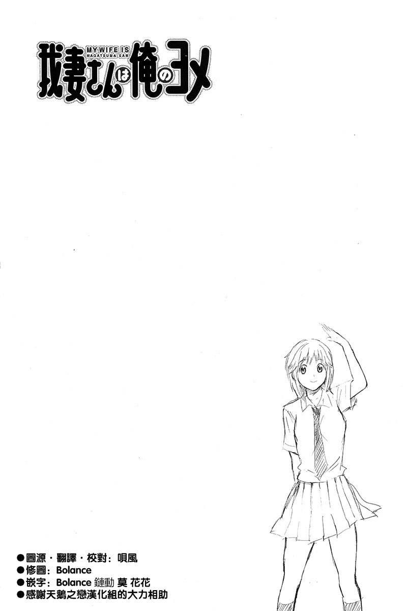 我妻同学是我的老婆 SP01 第59页