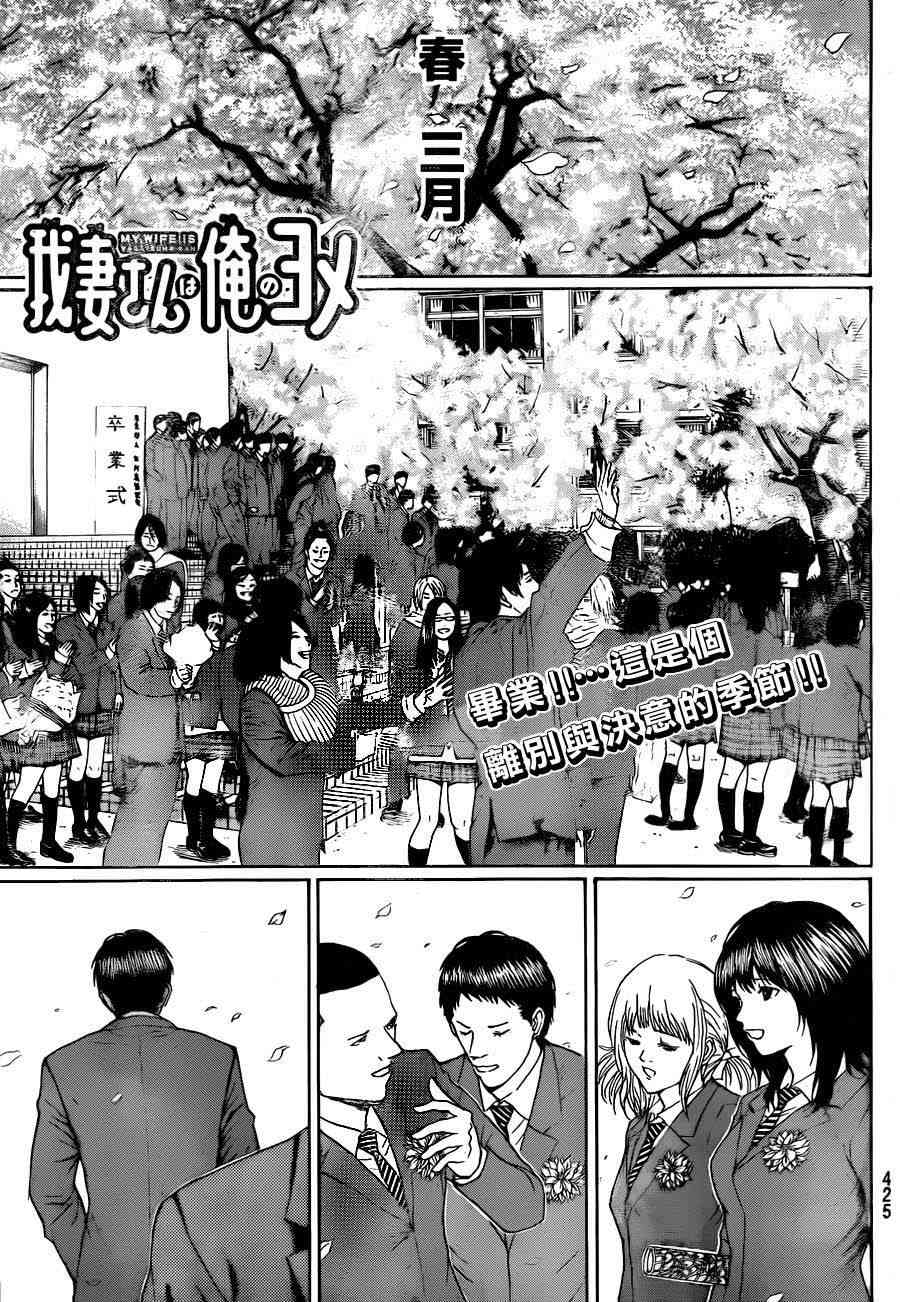 我妻同学是我的老婆 96话 第0页