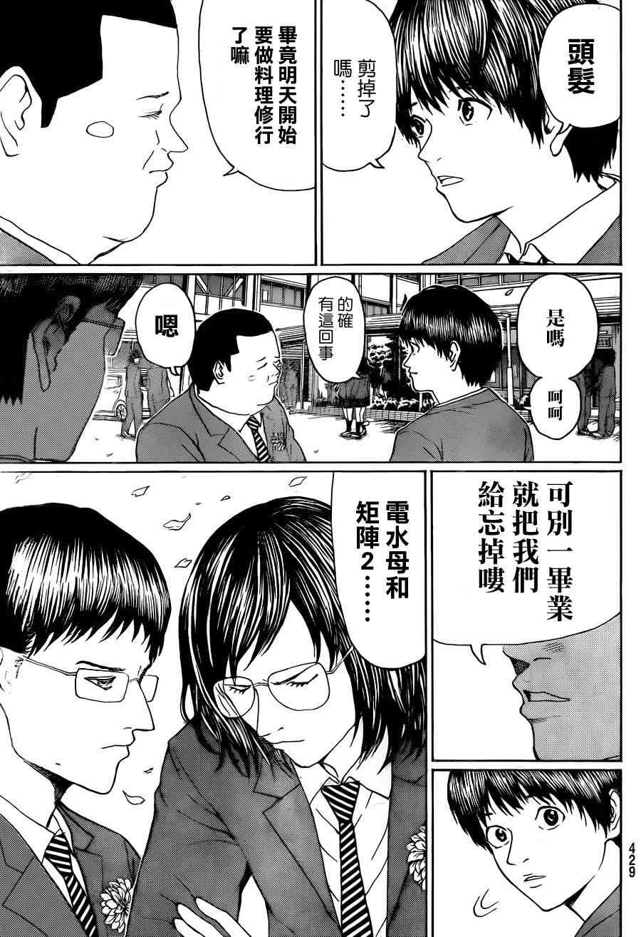 我妻同学是我的老婆 96话 第3页