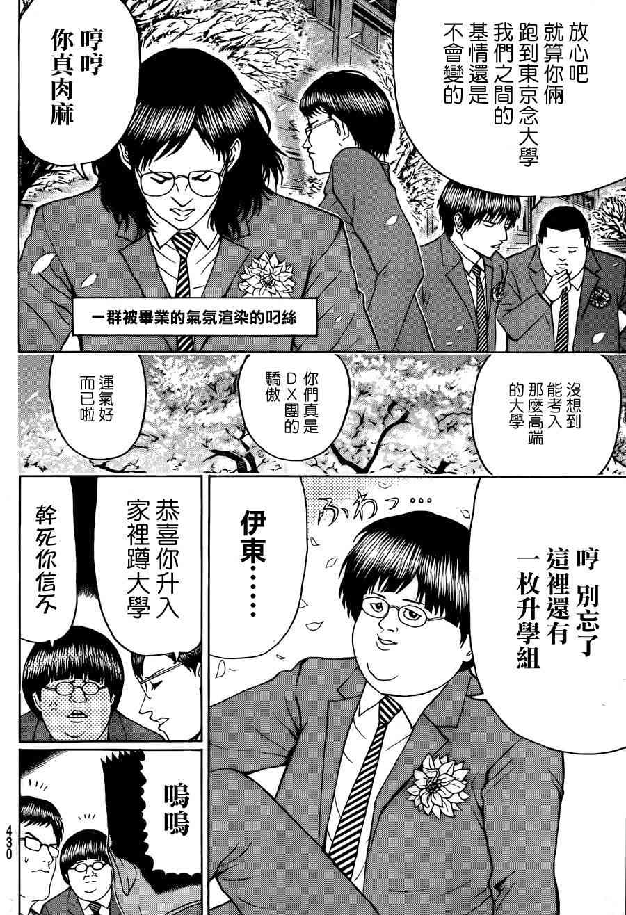 我妻同学是我的老婆 96话 第4页