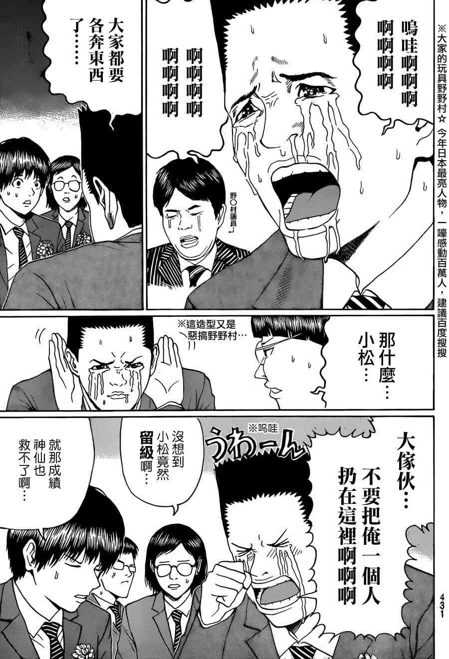 我妻同学是我的老婆 96话 第5页