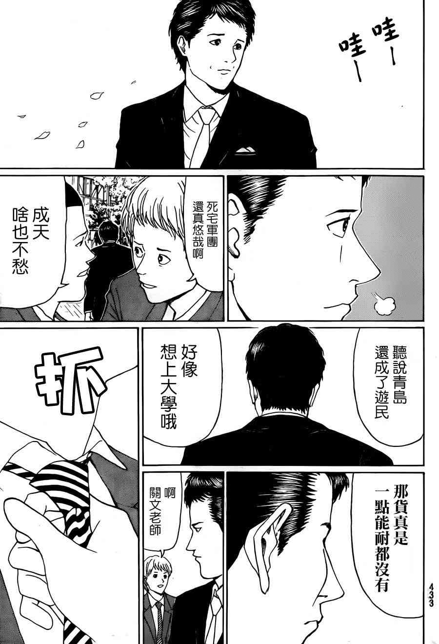 我妻同学是我的老婆 96话 第7页