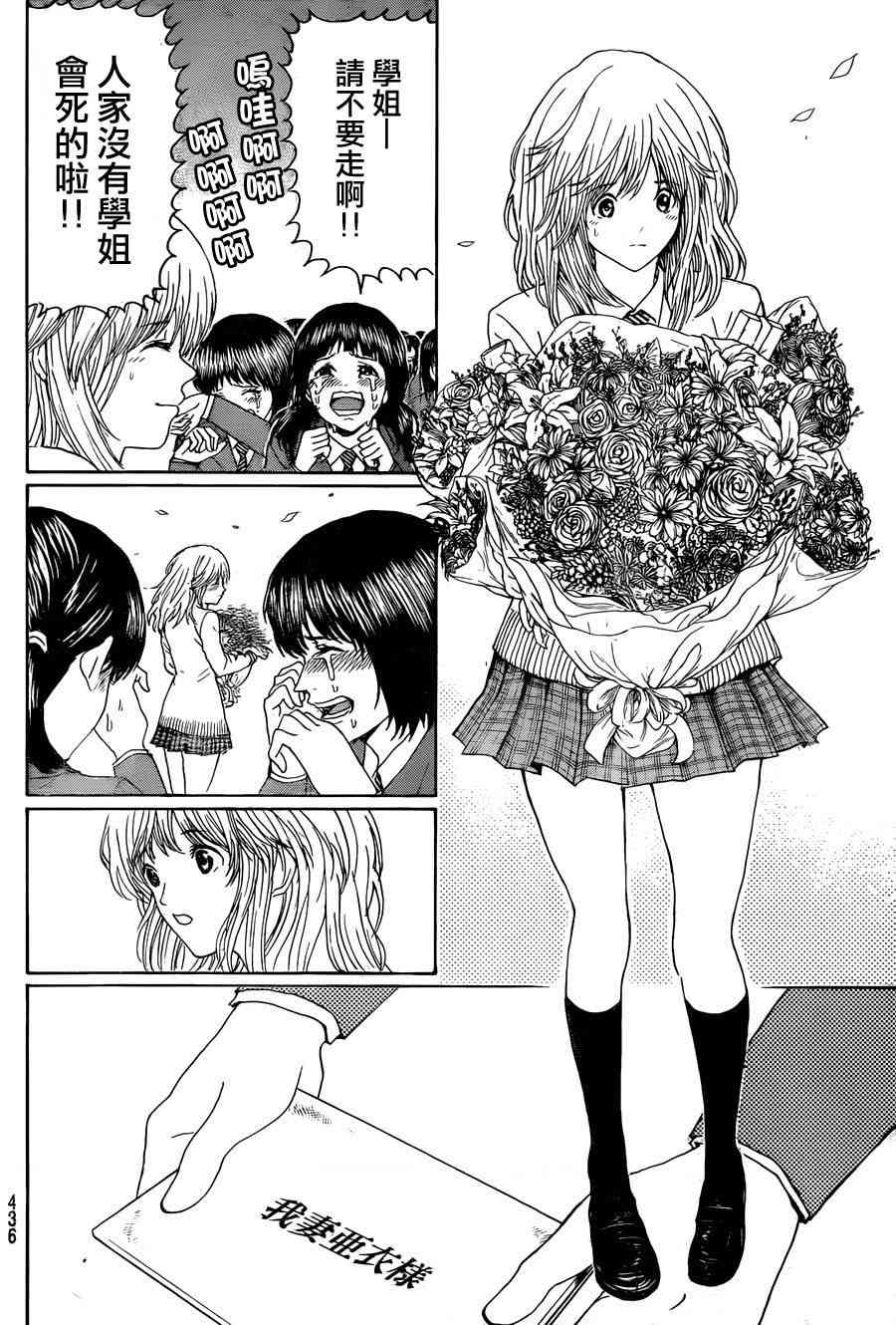 我妻同学是我的老婆 96话 第10页