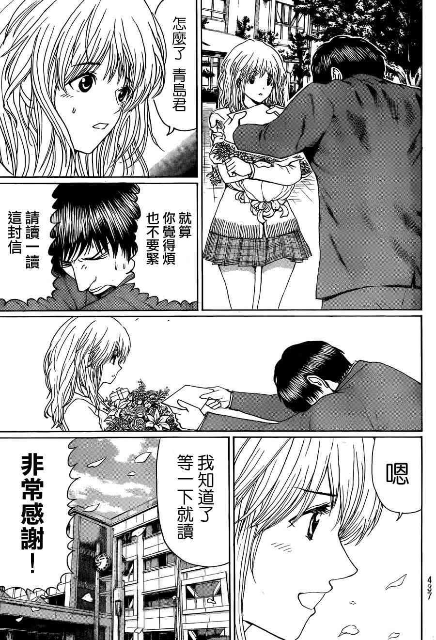 我妻同学是我的老婆 96话 第11页