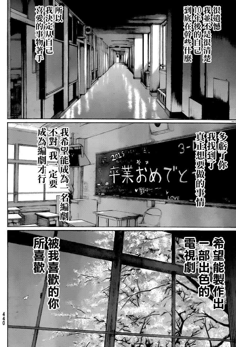 我妻同学是我的老婆 96话 第14页