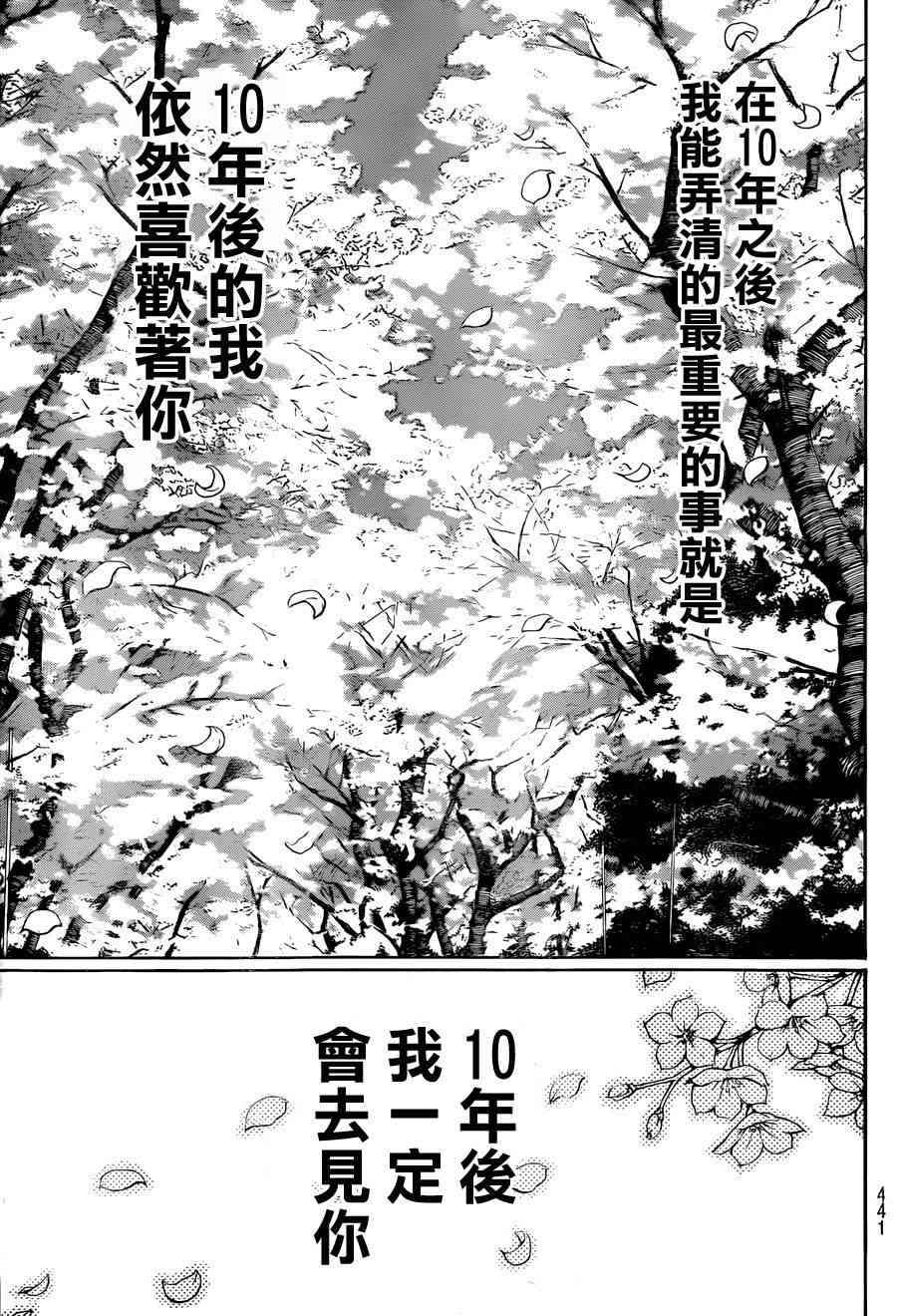 我妻同学是我的老婆 96话 第15页