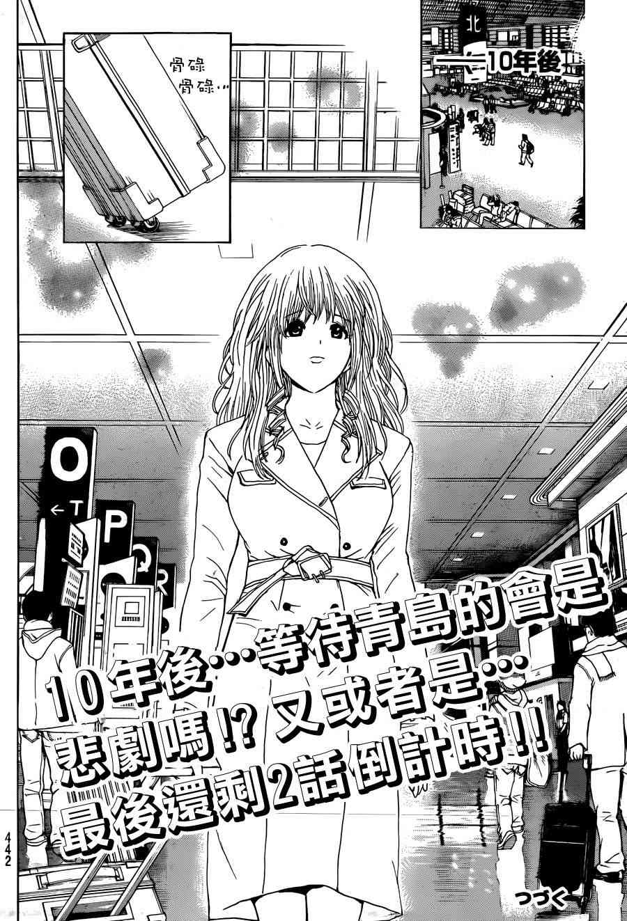 我妻同学是我的老婆 96话 第16页