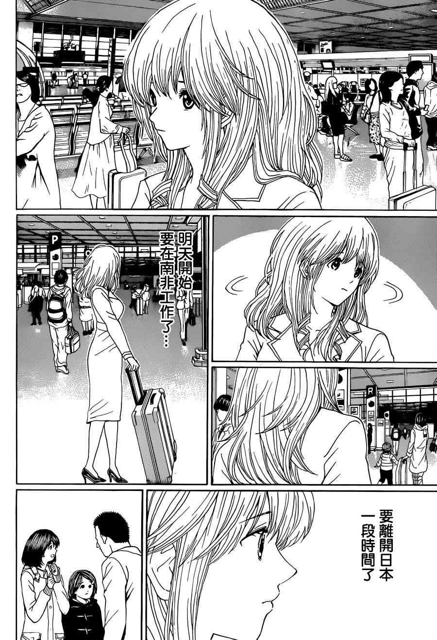 我妻同学是我的老婆 97话 第1页