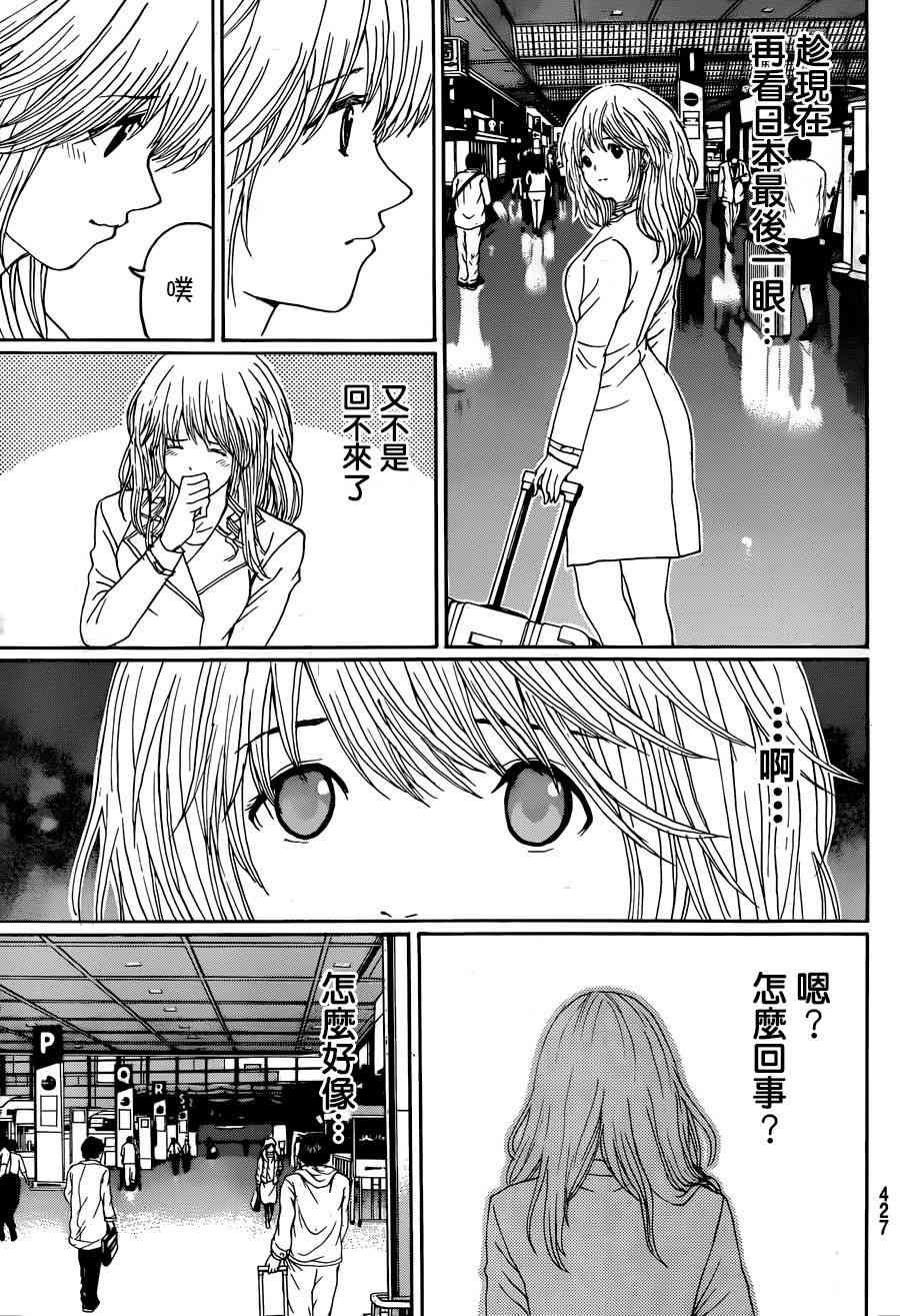 我妻同学是我的老婆 97话 第2页