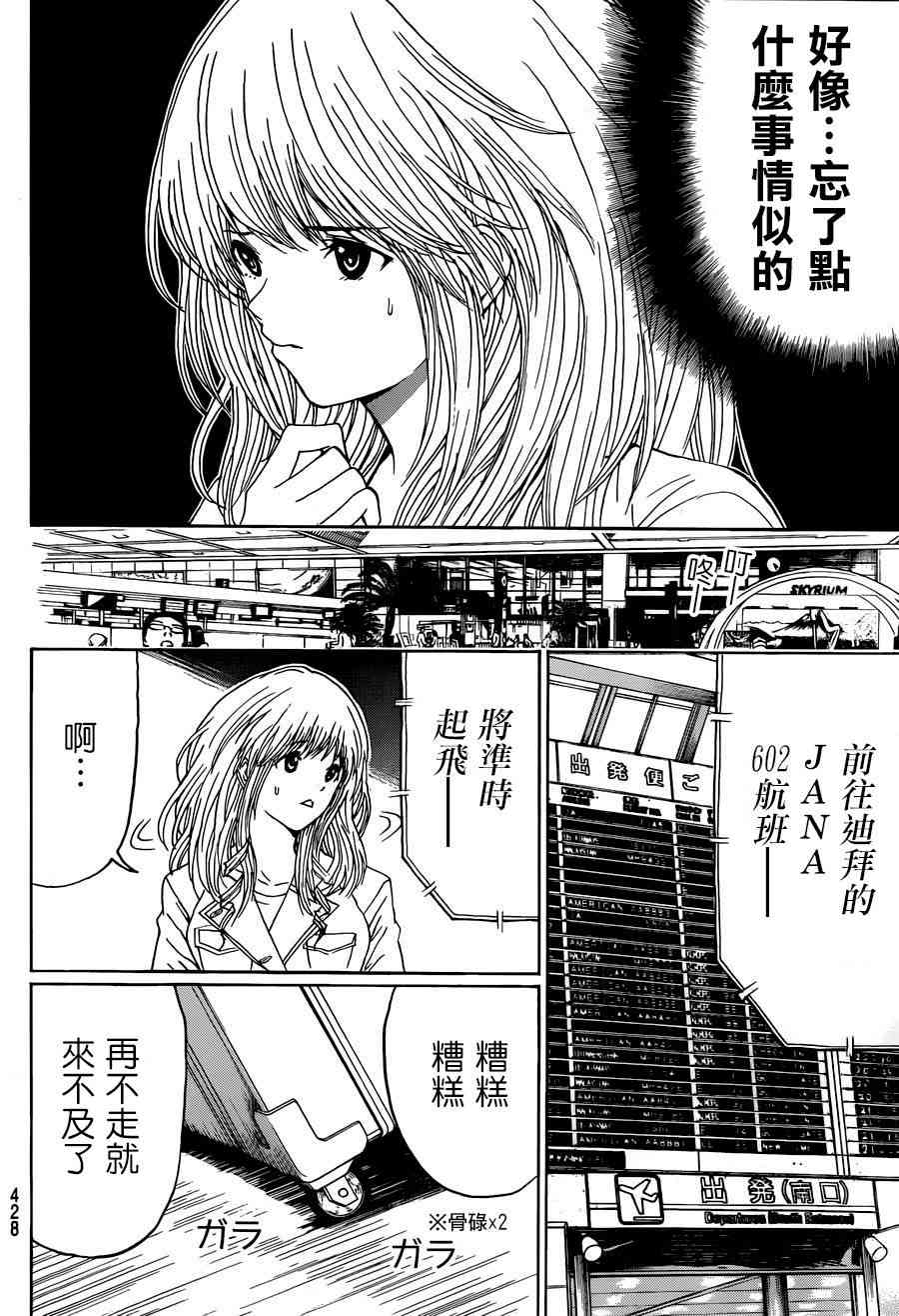 我妻同学是我的老婆 97话 第3页