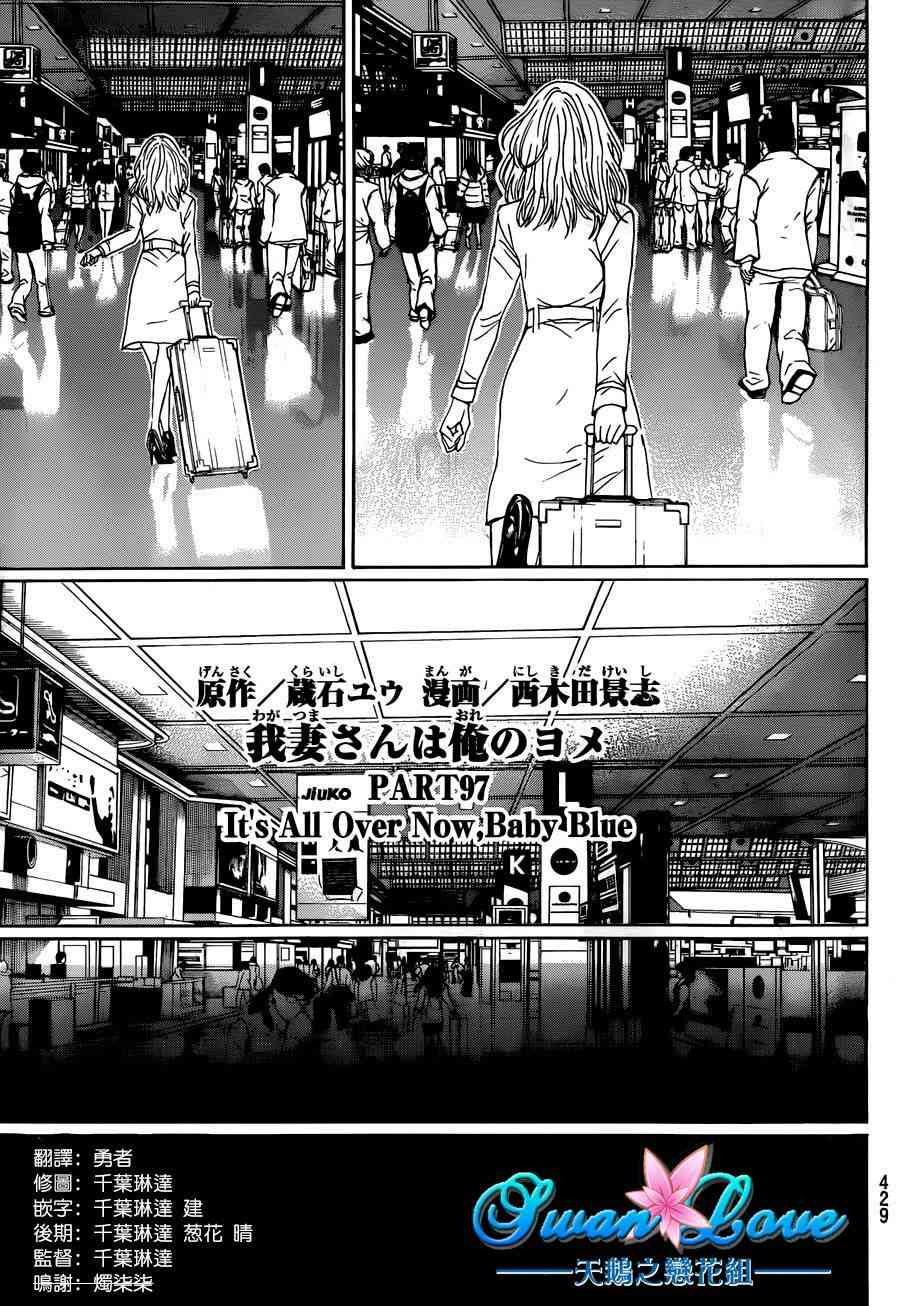 我妻同学是我的老婆 97话 第4页