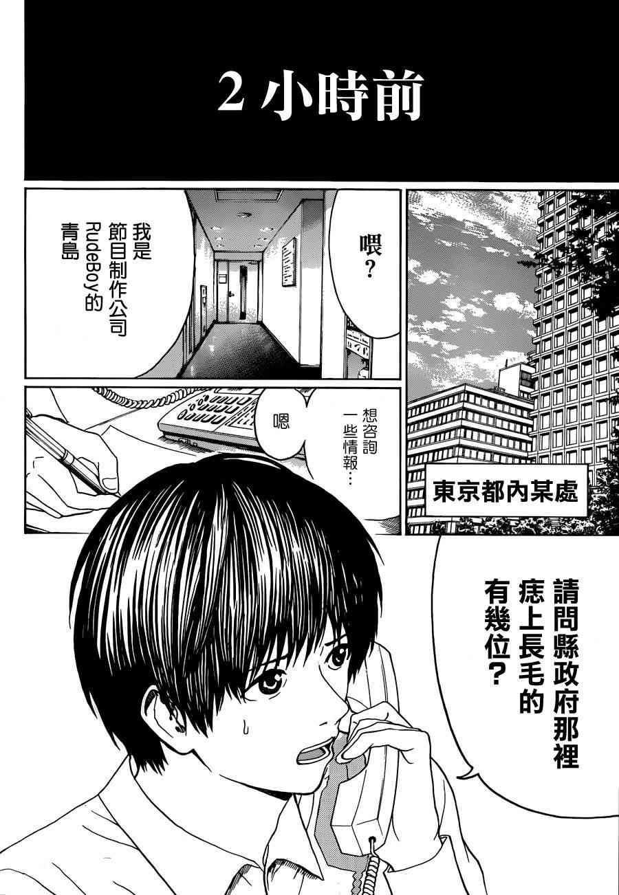 我妻同学是我的老婆 97话 第5页