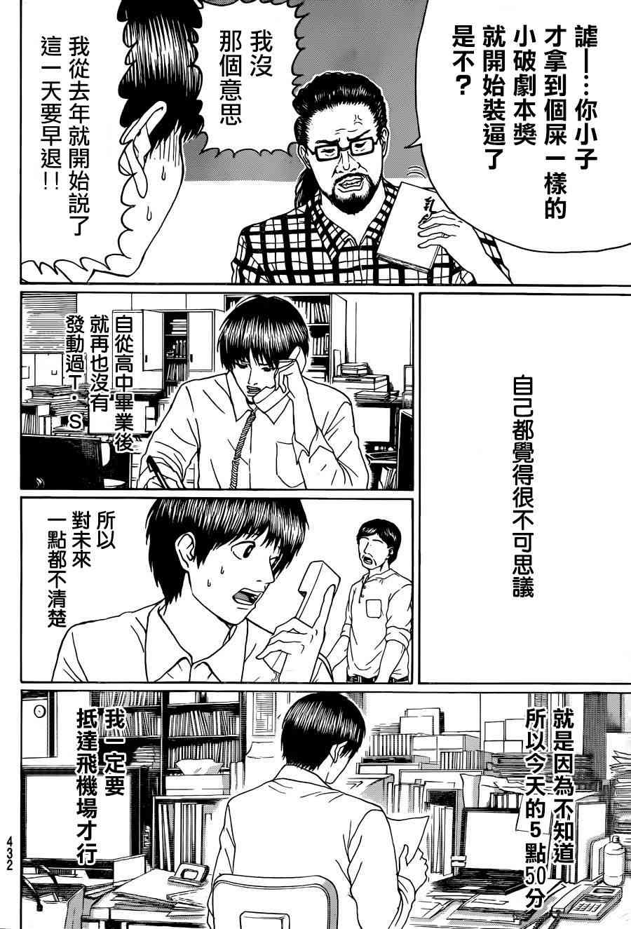 我妻同学是我的老婆 97话 第7页