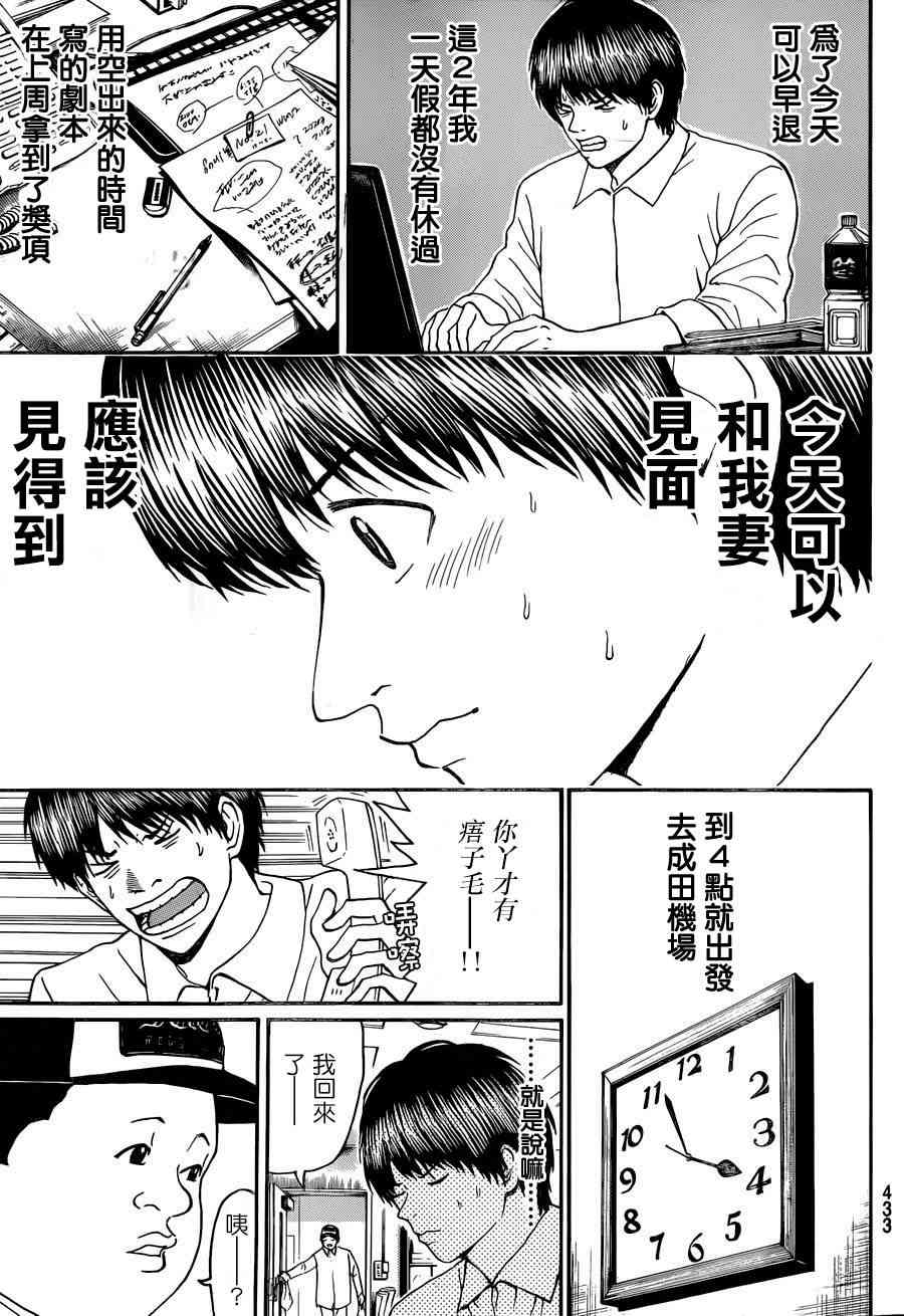 我妻同学是我的老婆 97话 第8页