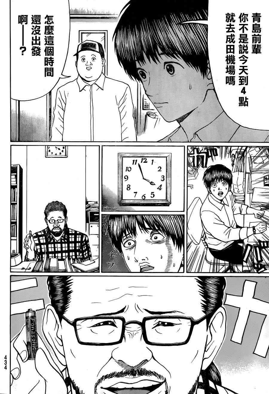 我妻同学是我的老婆 97话 第9页